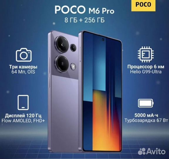 Xiaomi Poco M6 Pro, 8/256 ГБ