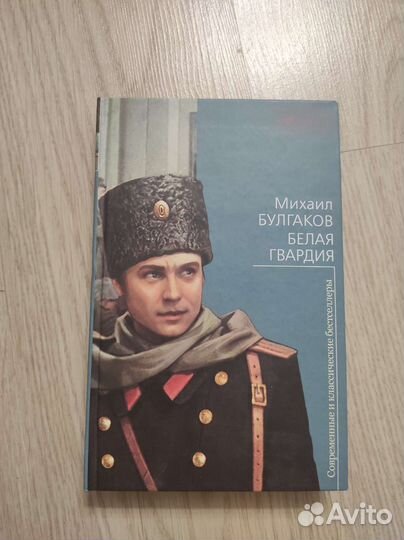 Белая гвардия и Ваш непонятный ребенок