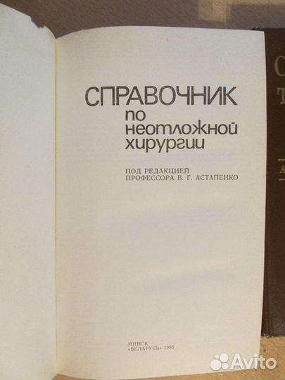 3 медицинских справочника справочника