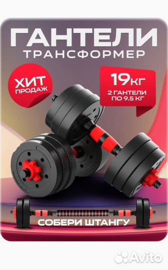 Гантели разборные