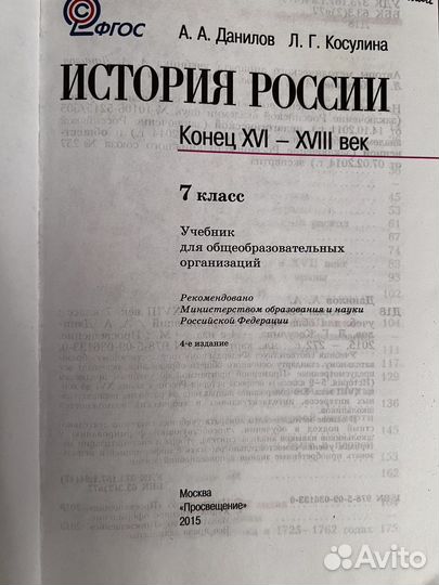 История России 7 класс