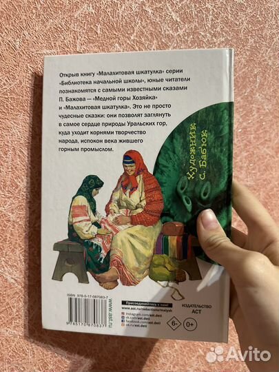 Книга Малахитовая шкатулка