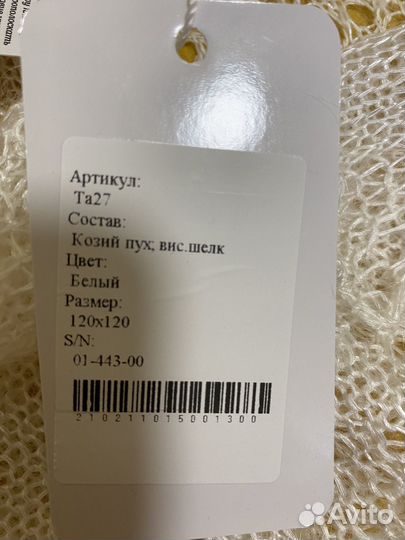 Оренбургский пуховый платок