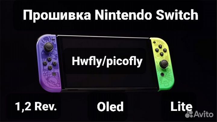 Таблетка от жадности Nintendo switch oled, 1,2rev