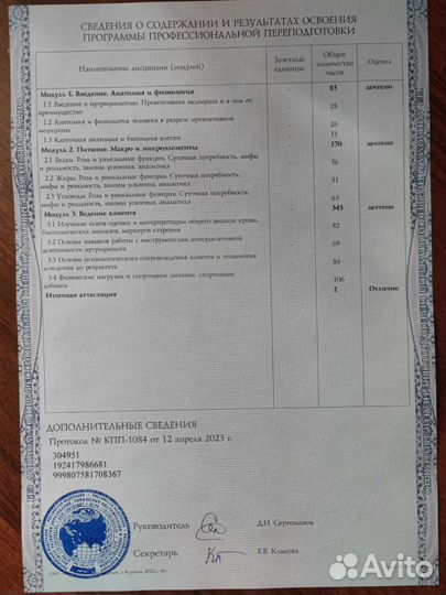 Нутрициолог