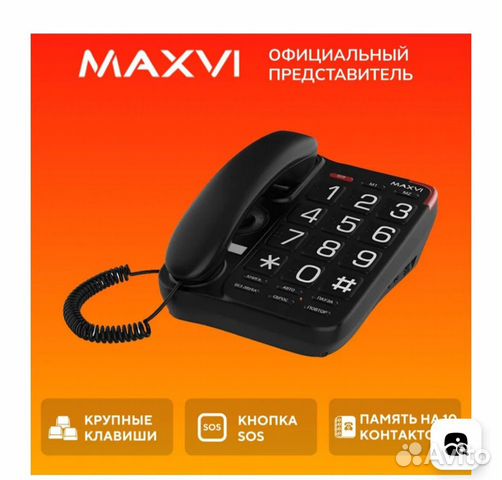 Стационарный домашний проводной телефон Maxvi объявление продам