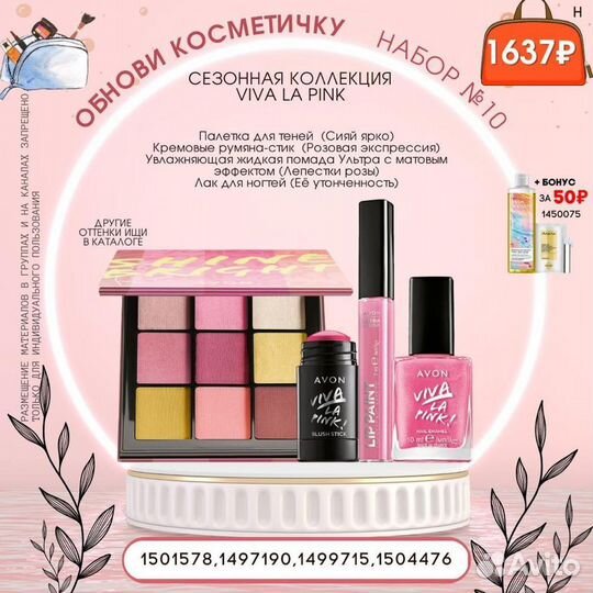 Косметика эйвон