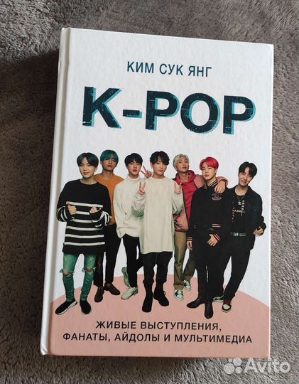 Книга новая K-Pop