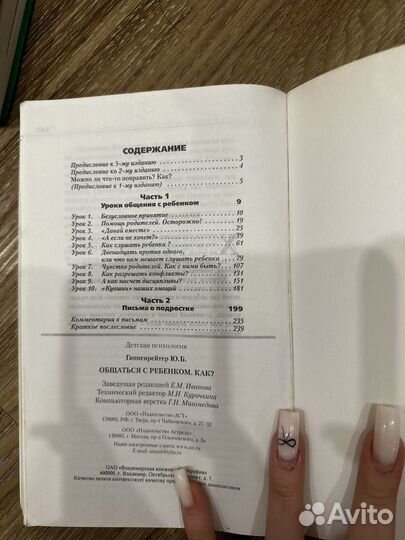 Книга как общаться с ребенком как/так