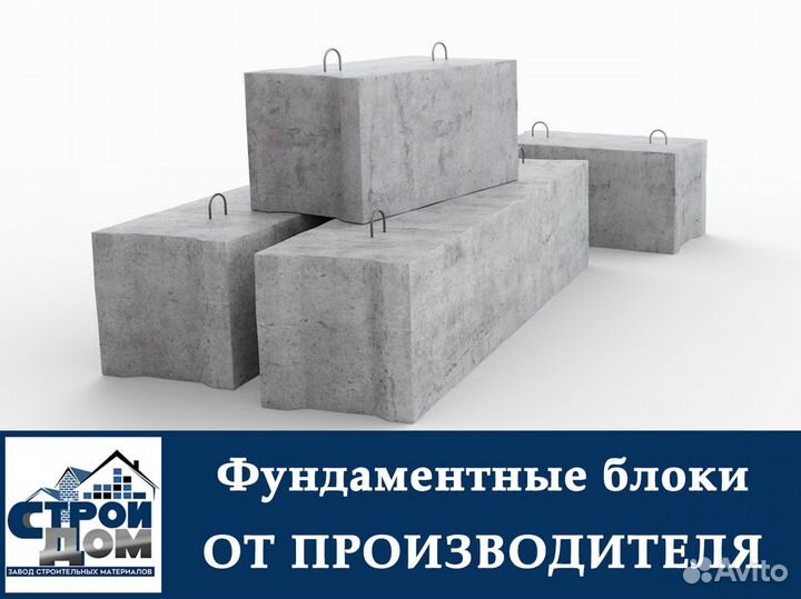 Фундаментные блоки (Блоки фбс)