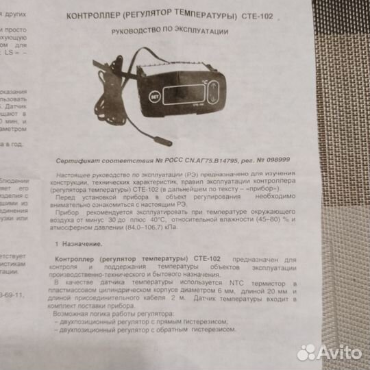 Регулятор температуры,термореле сте-102