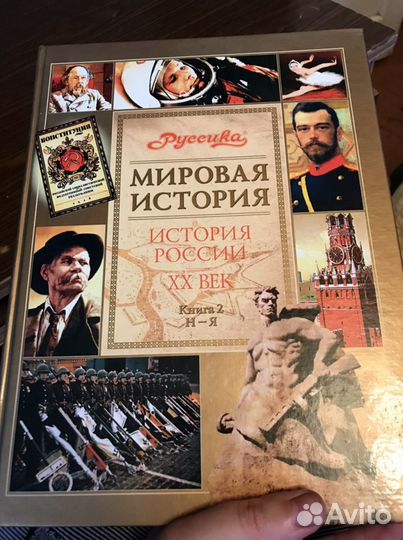 Мировая история