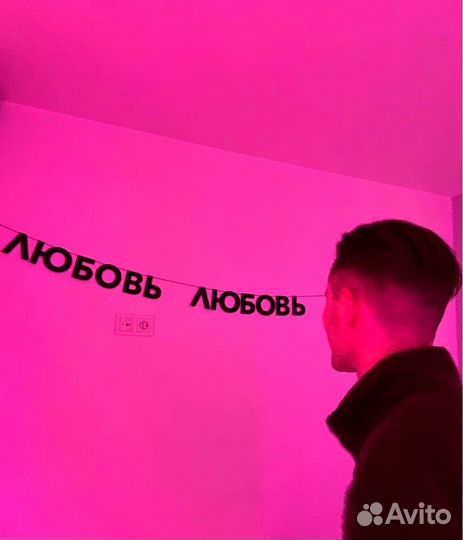 Гирлянда растяжка для фотозоны