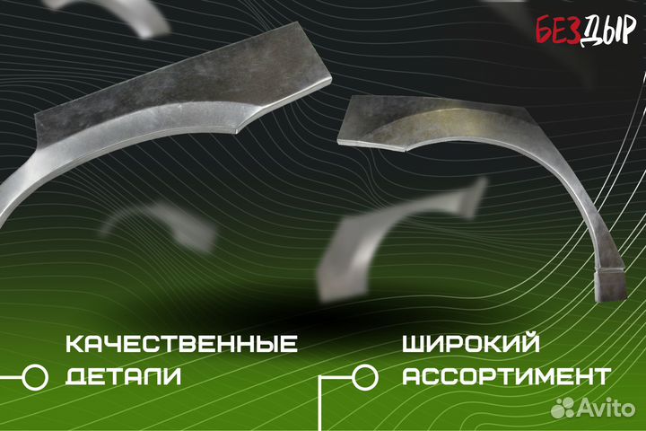 Кузовная арка Nissan Almera Classic B10 левая