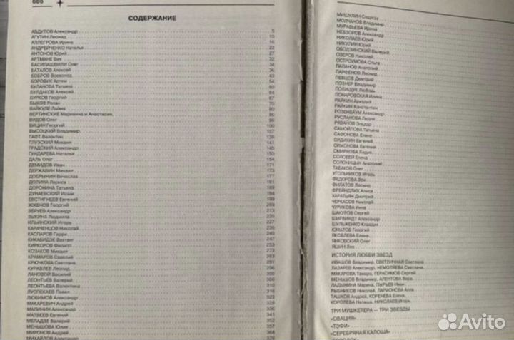 Энциклопедия звёзд и Большая книга о ремонте