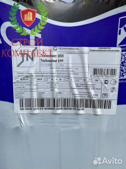 Технониколь Техноэласт ткп