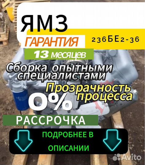 Двигатель 236бе2-36 акрос 550