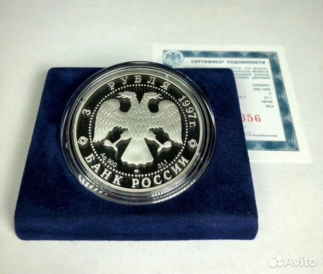 3 рубля 1997 Полярный медведь (Серебро, пруф)