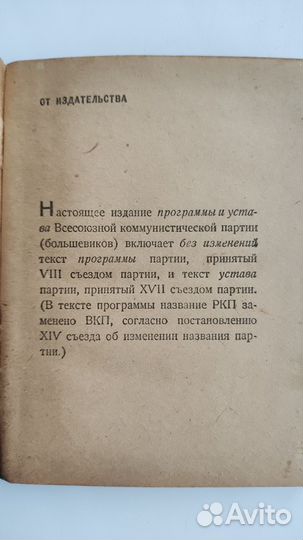 Книга Программа и устав 1936г