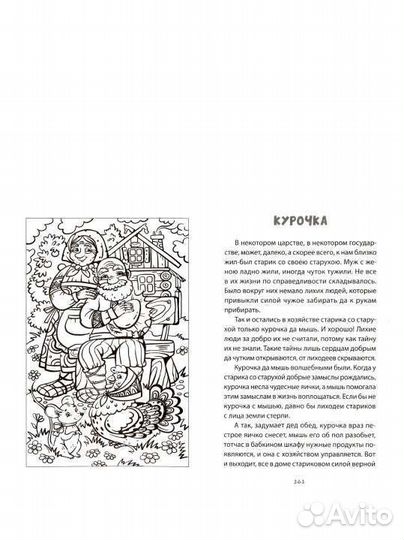 Воспитание доброй сказкой Зинкевич