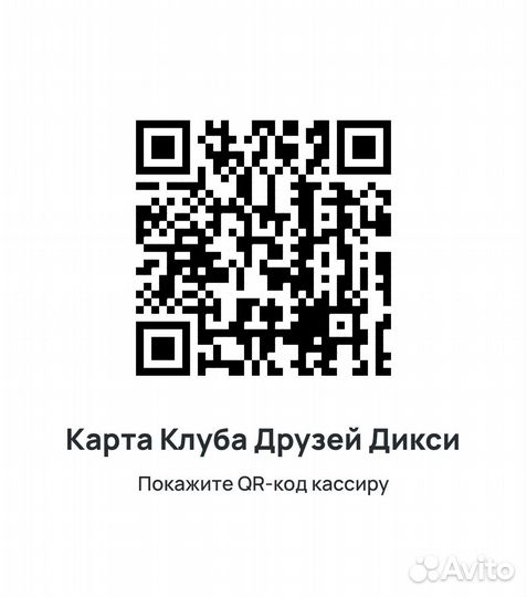 Карта Дикси Клуб Друзей