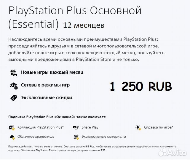 Playstation plus (deluxe, extra, essential) 1 год