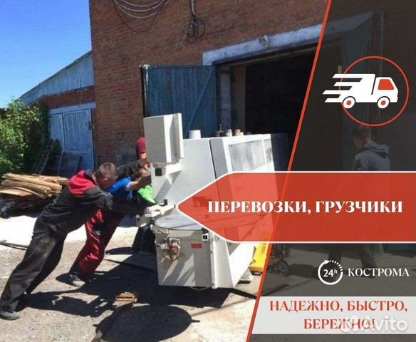 Грузчики, газель, перевести мебель в Костроме | Услуги | Авито