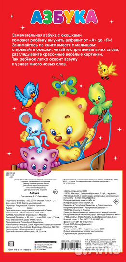 Азбука 32 окошка