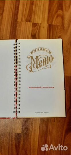 Книга меню русской кухни