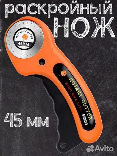 Раскройный нож новый