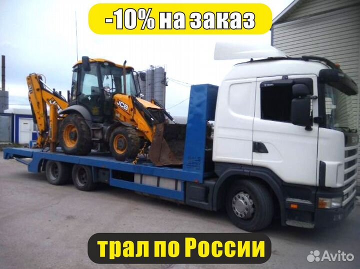 Грузоперевозки трал, негабаритные перевозки