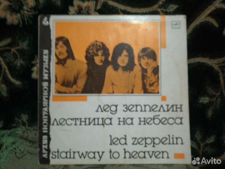 Пластинка: лед- Зеппелин: Лестница-На Небесах: