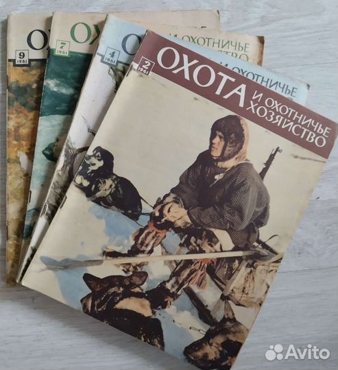Охота и охотничье хозяйство, журналы, 1961-1963гг