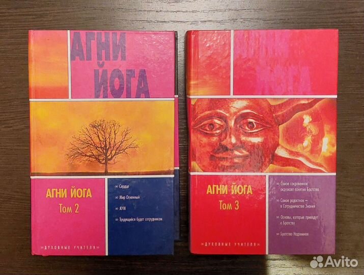 Агни йога 2 и 3 том