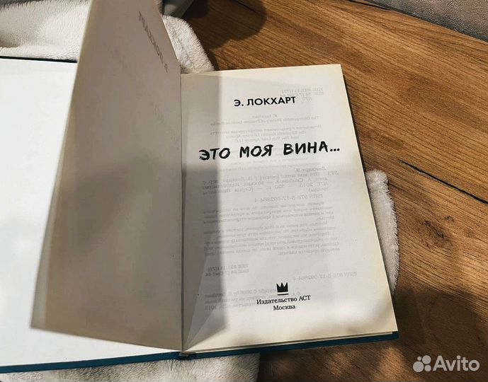 Книга, роман Э. Локхарт 