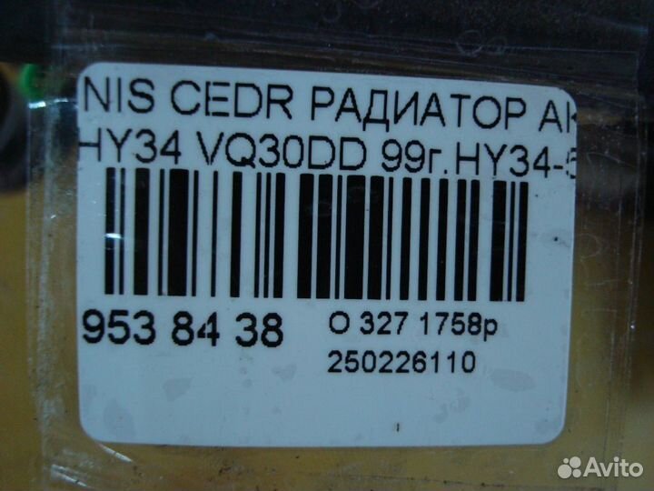 Радиатор АКПП Nissan Cedric HY34