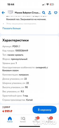 Детский манеж бу