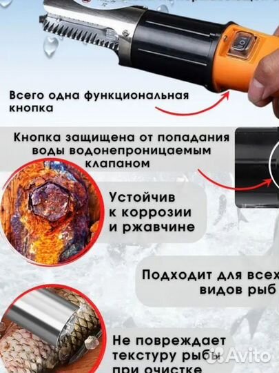 Рыбочистка электрическая,аккумуляторная