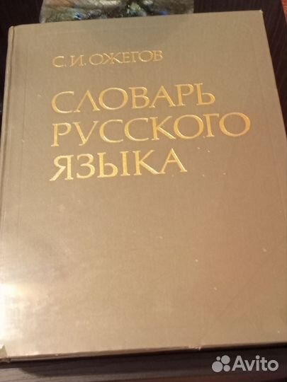 Советский энциклопедический словарь