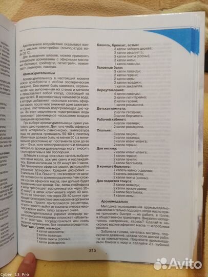 Большая энциклопедия очищения организма