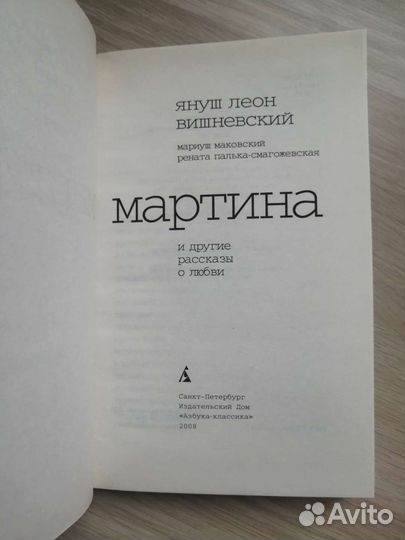 Януш Леон Вишневский 