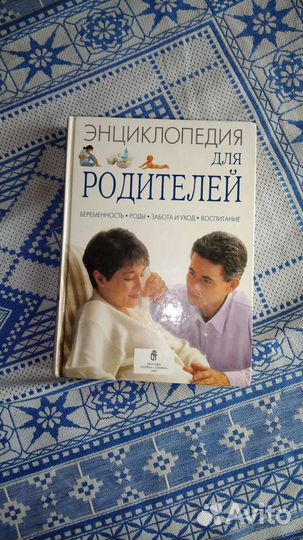 Энциклопелия для родителей