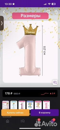 Цифра 1 шар на годовасие