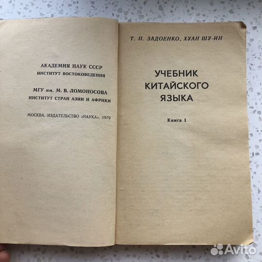 Учебник китайского языка, 2 тома