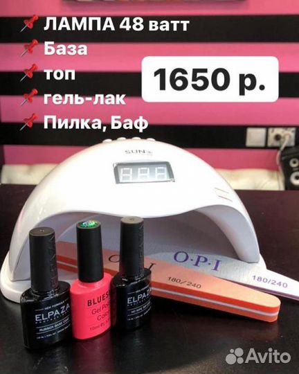 Набор для гель лака/шеллака с проф лампой 48вт