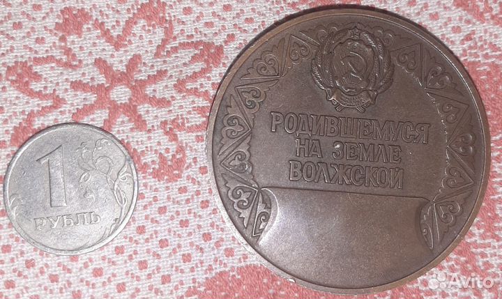 Медаль СССР 