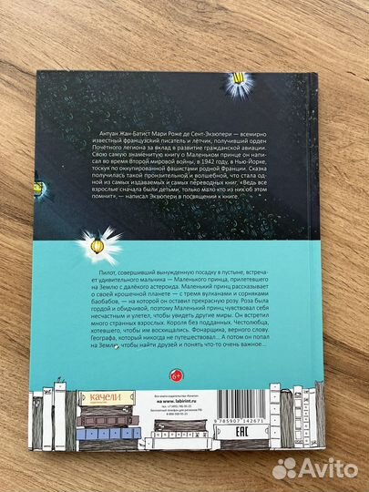 Маленький принц книга