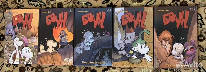 Комикс Боун 1-9 тома со слипкейсом