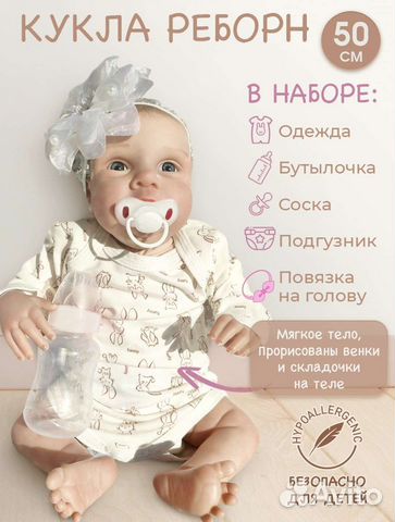 Кукла Реборн 50см. Новая