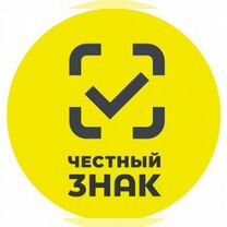 Маркировка "Честный знак" (Обувь, одежда, парфюм), Москва